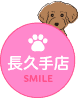 SMILE長久手店